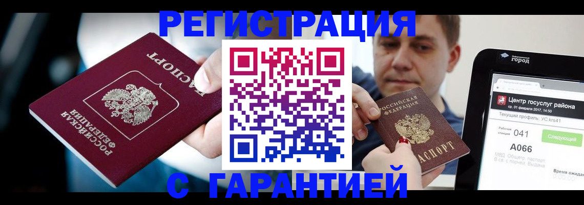 регистрация в Истре