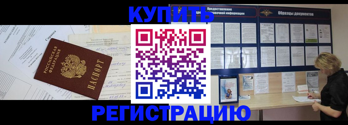 прописка для школы в Истре