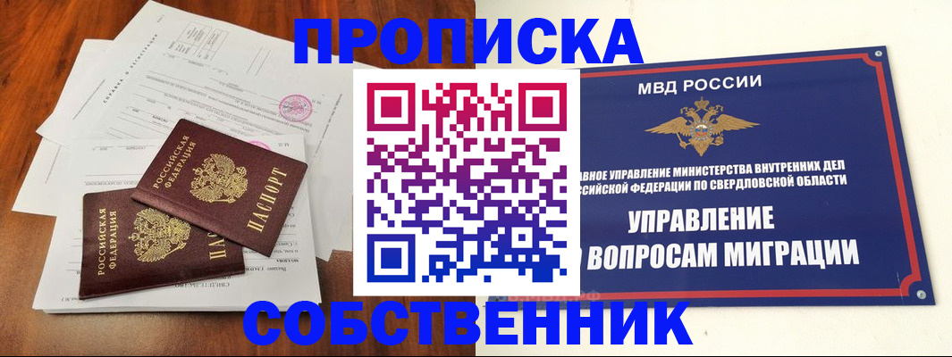 прописка паспорт в Истре